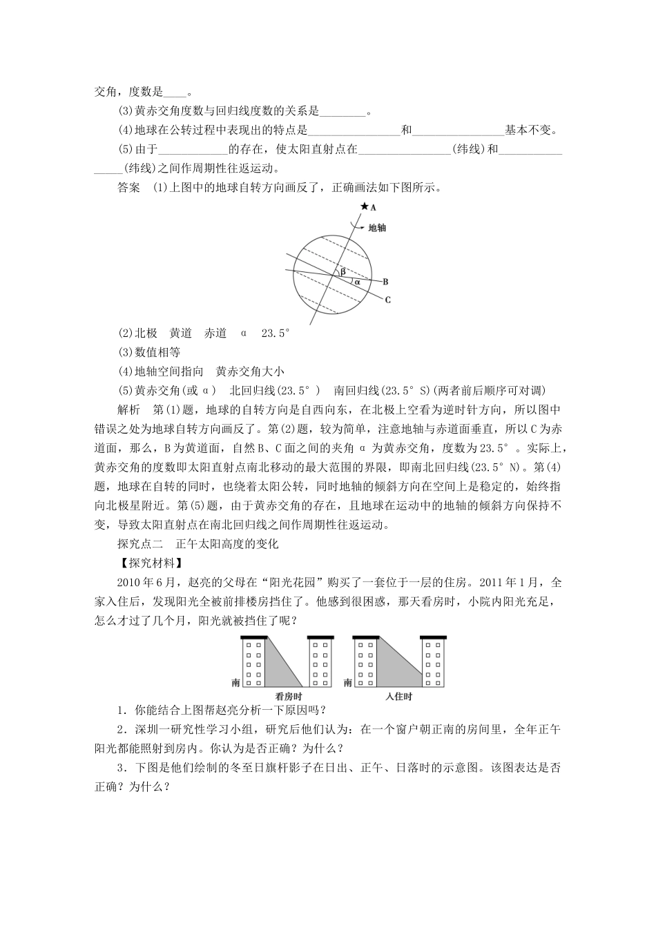 2012高中地理 1.3 地球的运动 第2课时 地球的公转学案 湘教版必修1_第3页