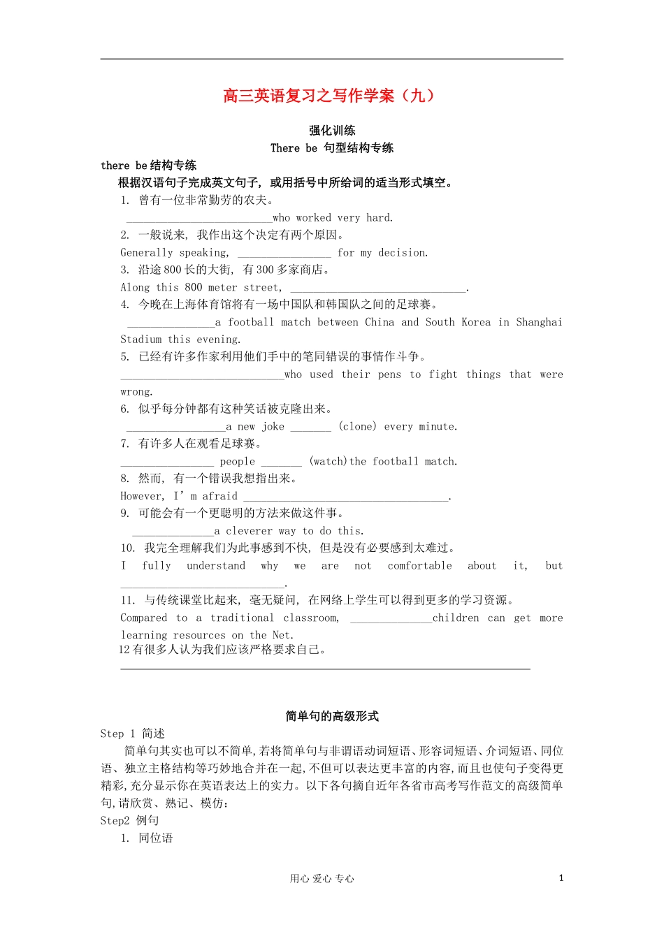 2012高三英语二轮复习 写作学案9_第1页