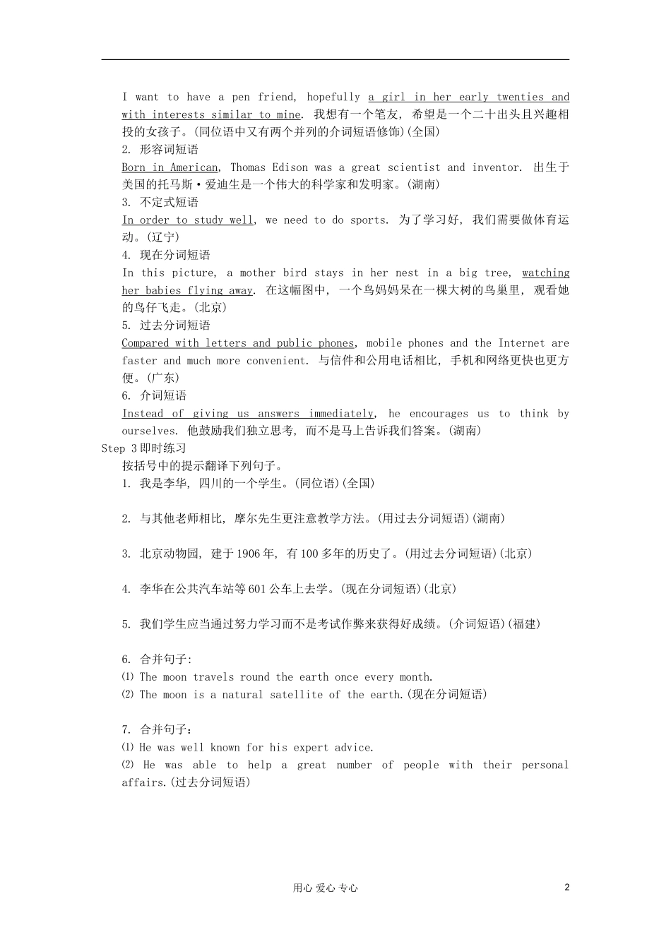 2012高三英语二轮复习 写作学案9_第2页