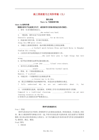2012高三英语二轮复习 写作学案9