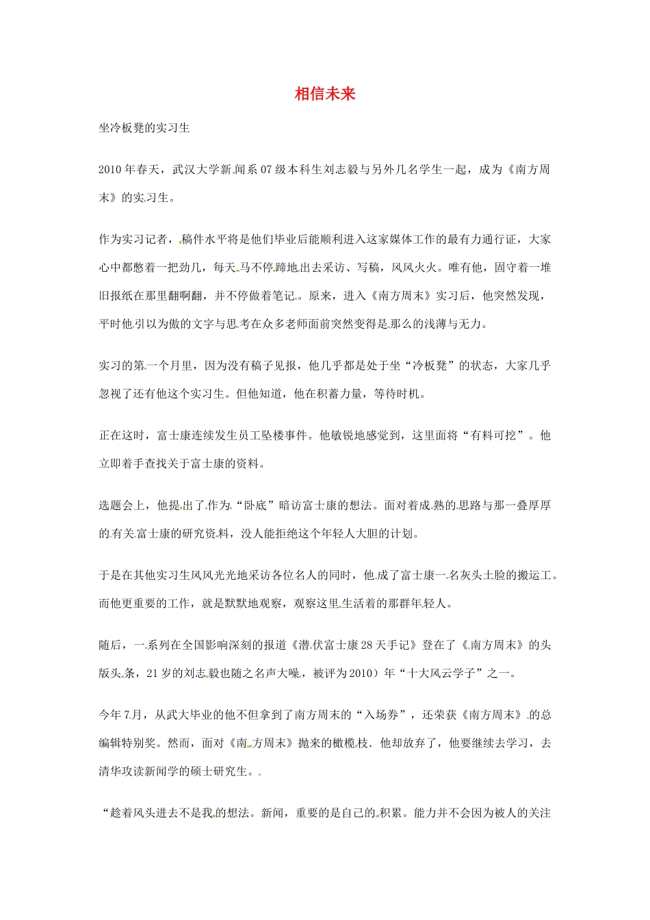 2012年高中语文优秀阅读材料励志篇（三）相信未来素材_第1页