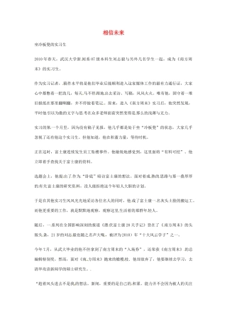 2012年高中语文优秀阅读材料励志篇（三）相信未来素材