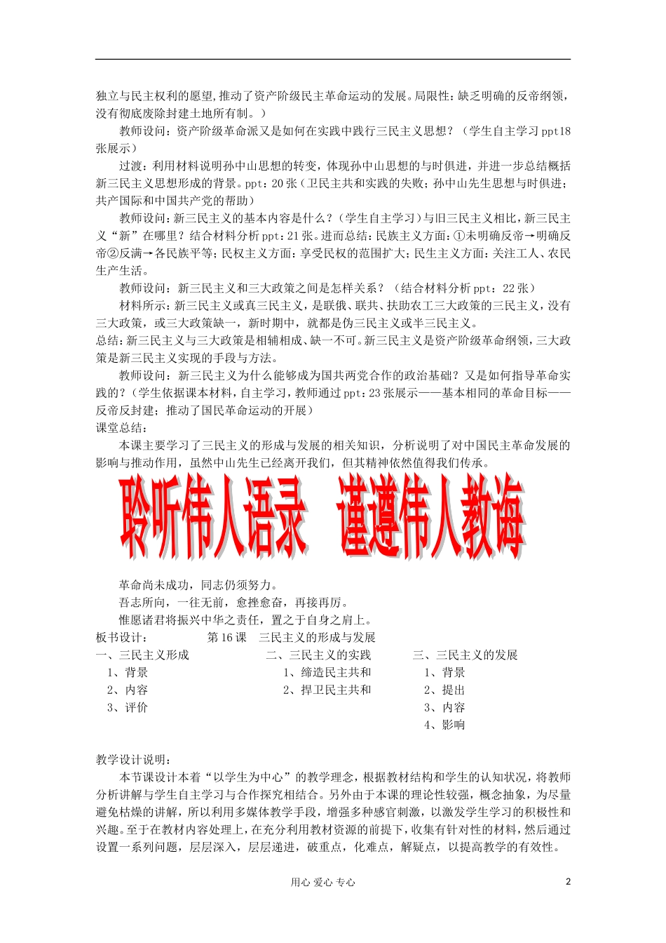 2012级高中历史 第16课 三民主义的形成与发展教案 人民版必修3_第2页
