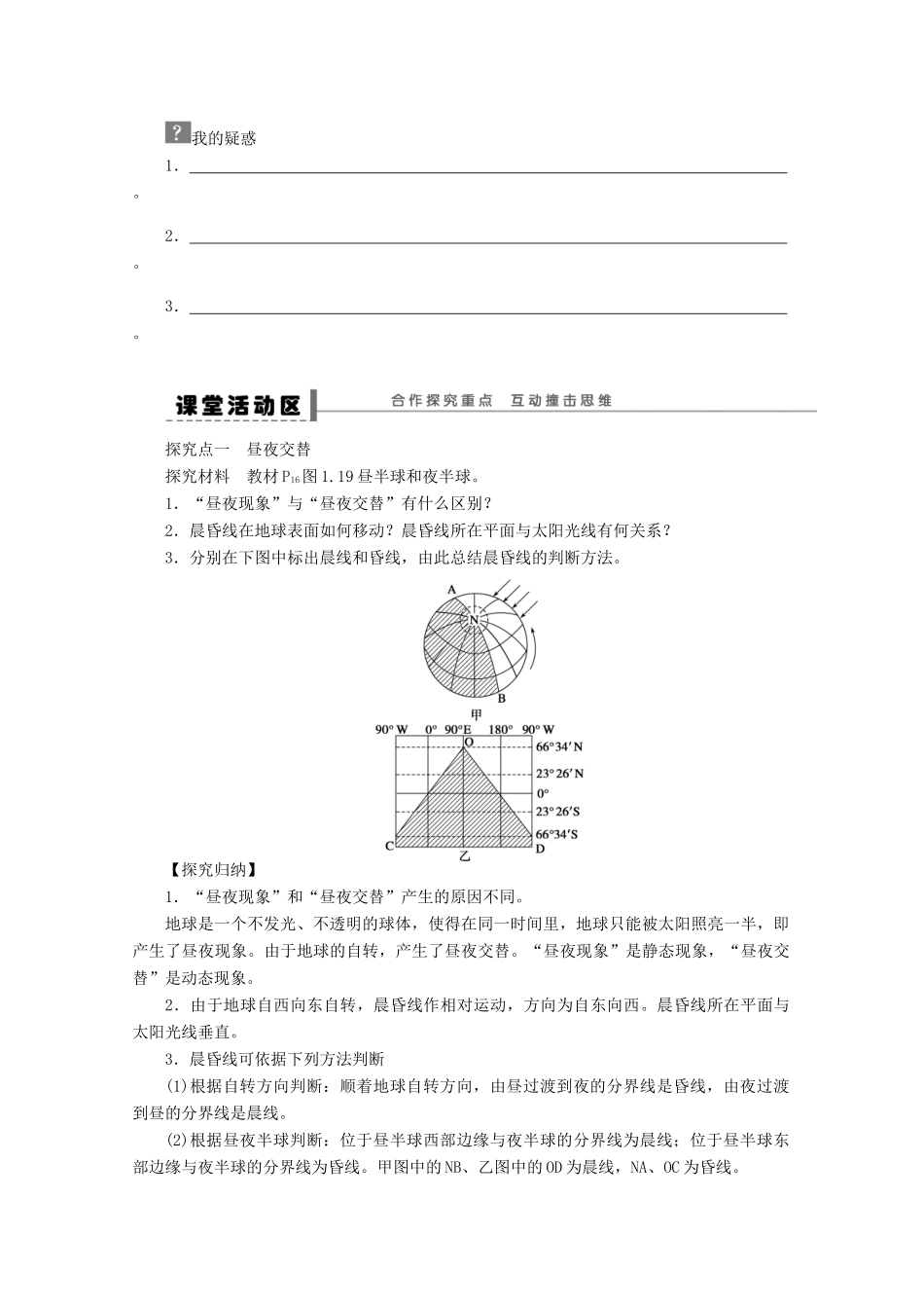 2012高中地理 1.3 地球的运动 第2课时 地球自转的地理意义学案 新人教版必修1_第2页