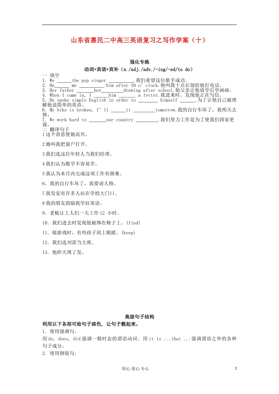 2012高三英语二轮复习 写作学案10_第1页