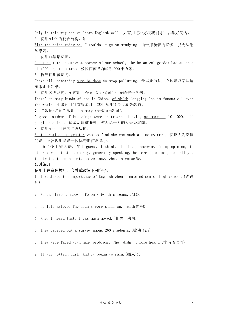 2012高三英语二轮复习 写作学案10_第2页