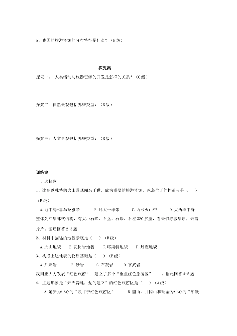 2012高中地理 1.3 旅游资源的形成和分布学案1 湘教版选修3_第2页