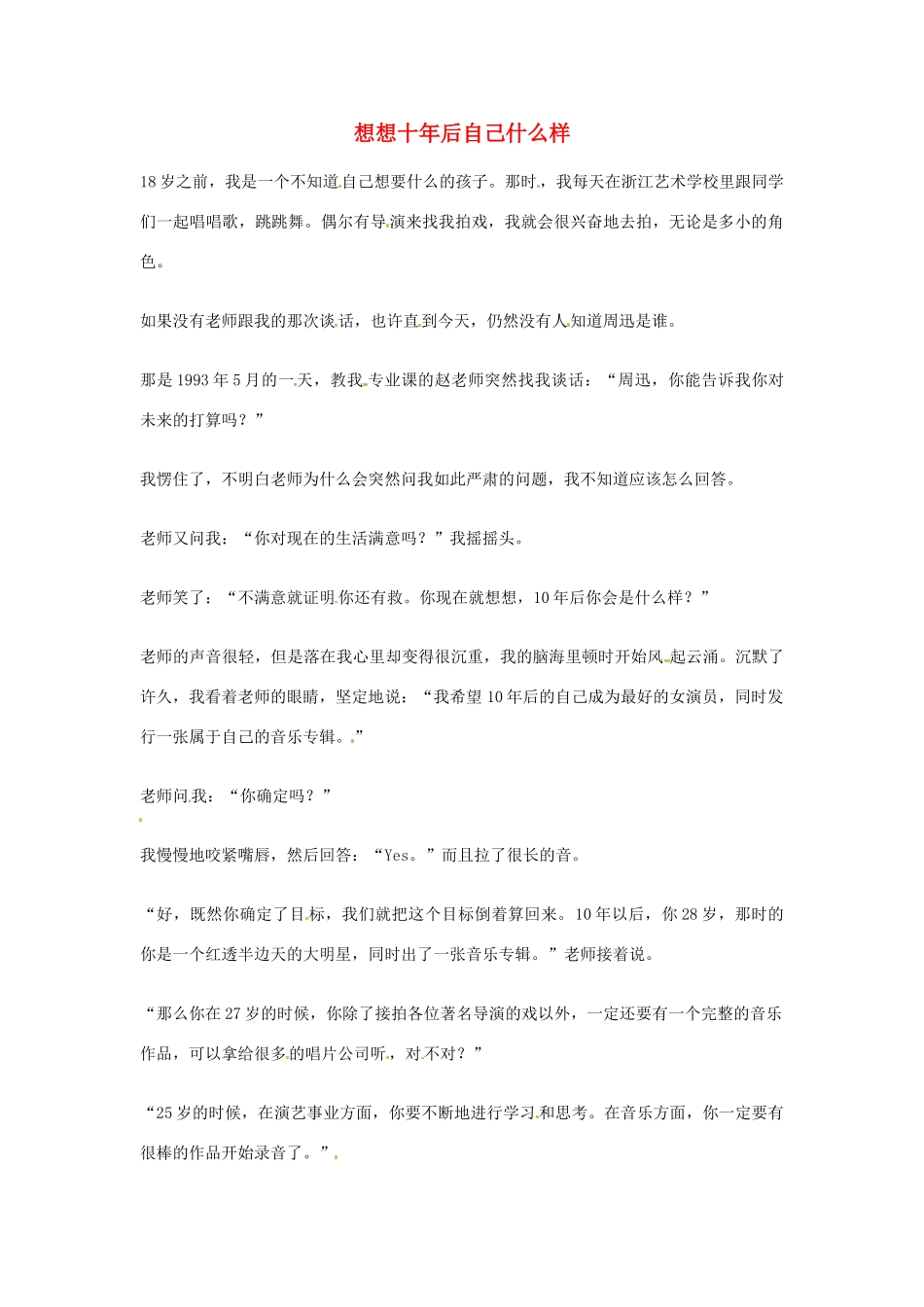 2012年高中语文优秀阅读材料励志篇（三）想想十年后自己什么样素材_第1页