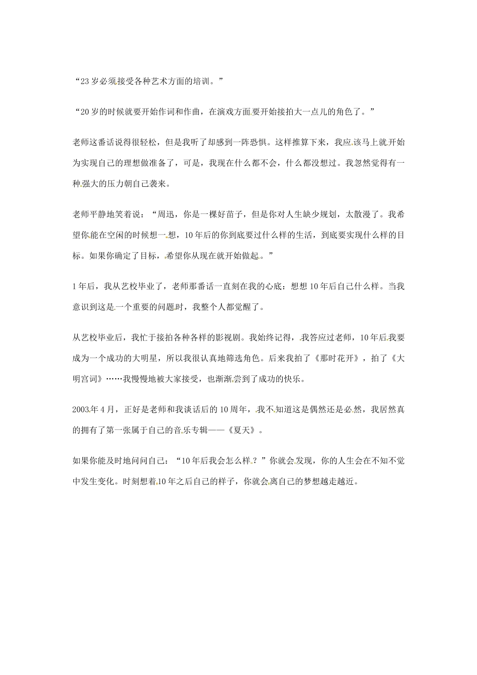 2012年高中语文优秀阅读材料励志篇（三）想想十年后自己什么样素材_第2页