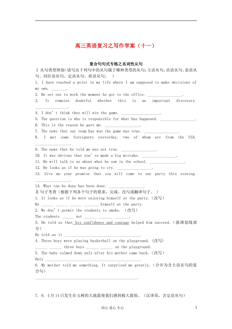 2012高三英语二轮复习 写作学案11_第1页