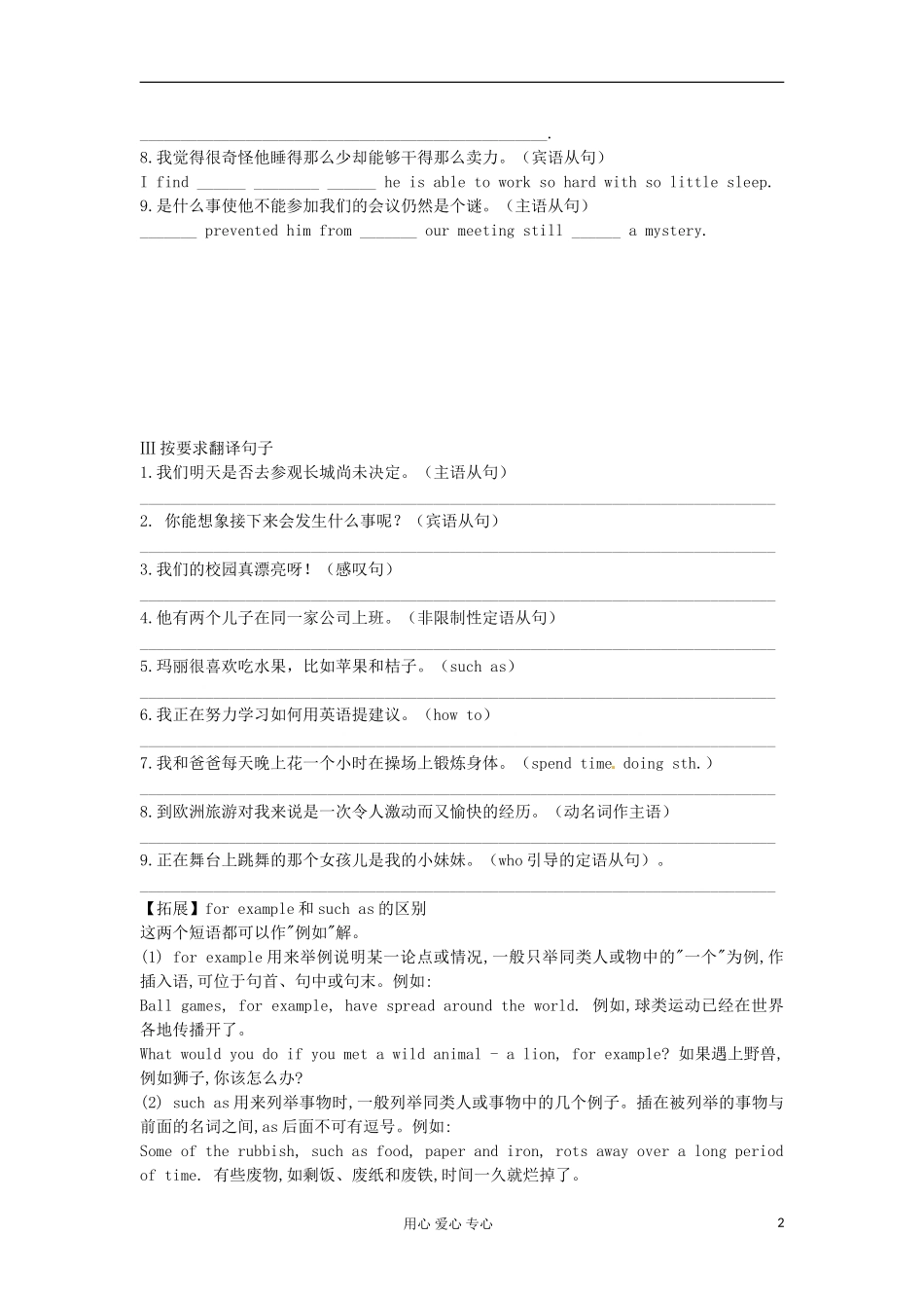 2012高三英语二轮复习 写作学案11_第2页