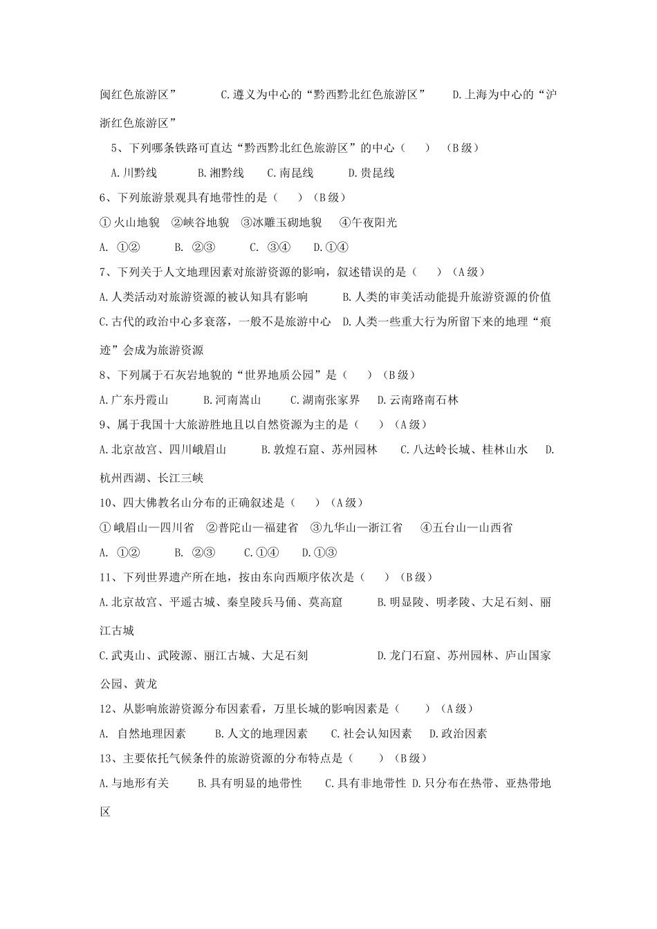 2012高中地理 1.3 旅游资源的形成和分布学案2 湘教版选修3_第3页