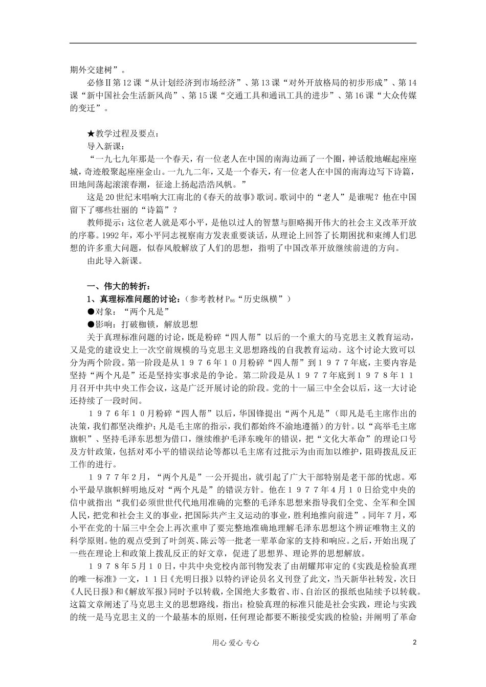 2012级高中历史 第18课 新时期的理论探索教案 人民版必修3_第2页