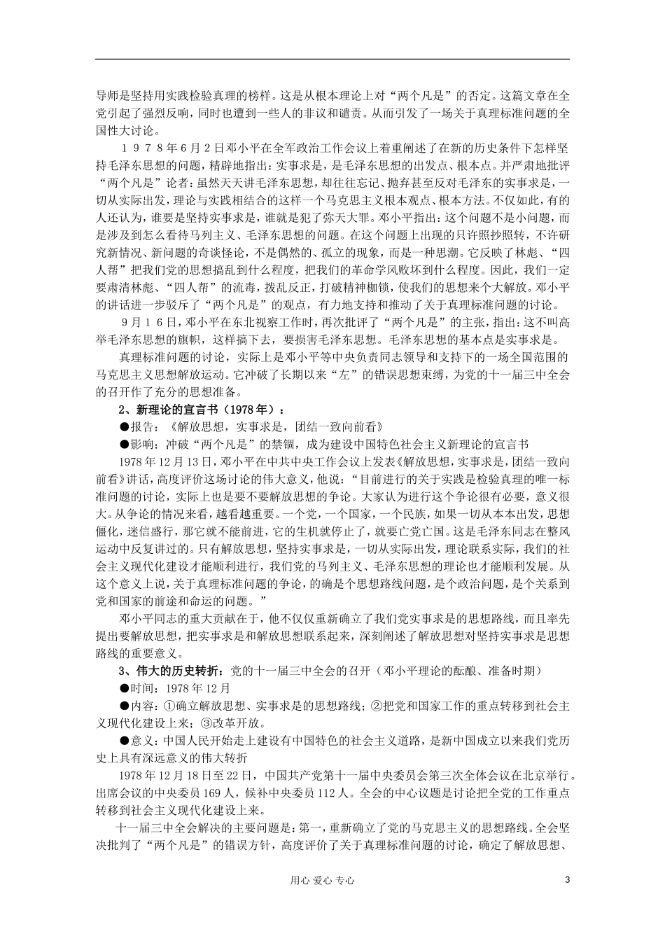 2012级高中历史 第18课 新时期的理论探索教案 人民版必修3_第3页
