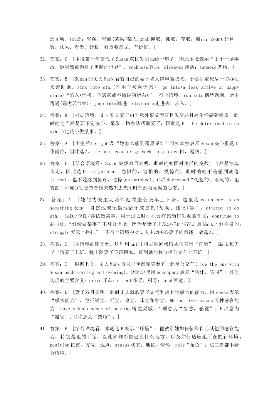 2012高三英语复习 常用词语辨析错误备考素材 北师大版_第3页