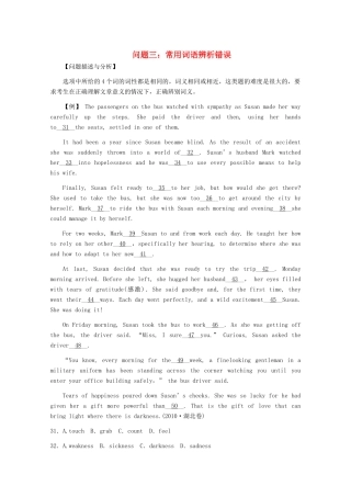 2012高三英语复习 常用词语辨析错误备考素材 北师大版