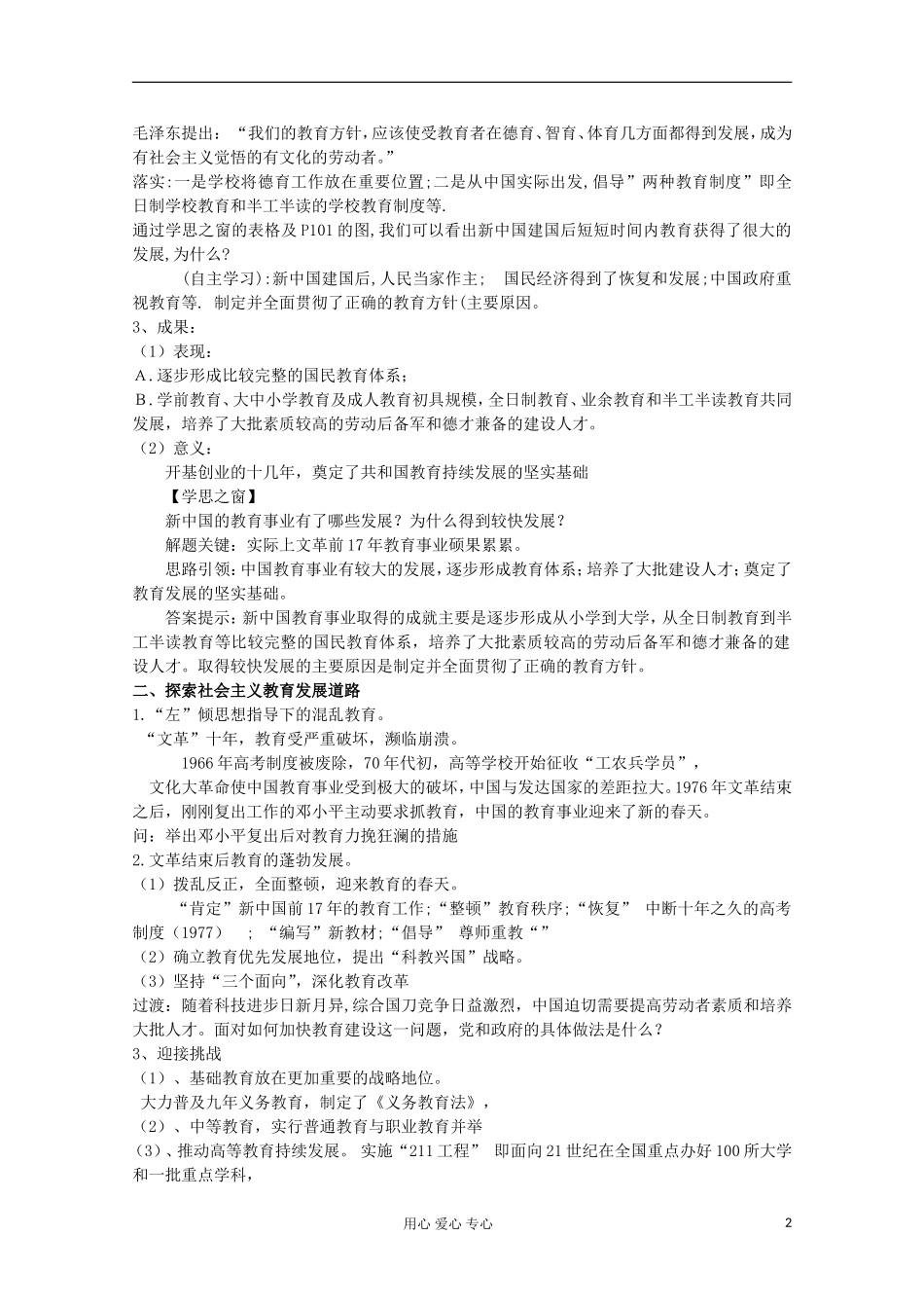2012级高中历史 第21课 现代中国教育的发展教案 人民版必修3_第2页