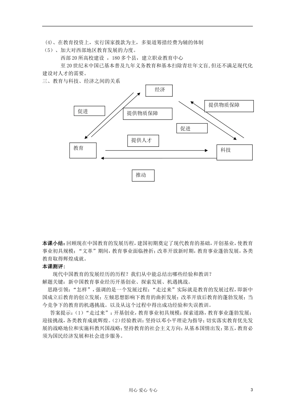 2012级高中历史 第21课 现代中国教育的发展教案 人民版必修3_第3页