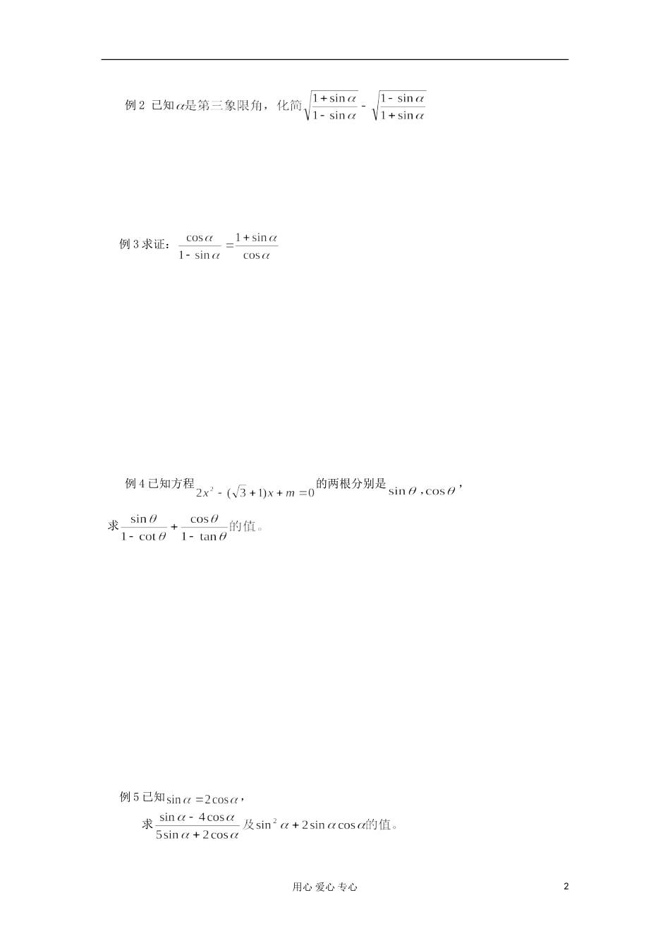 2012高中数学 1.2.2同角的三角函数的基本关系学案 新人教A版必修4_第2页