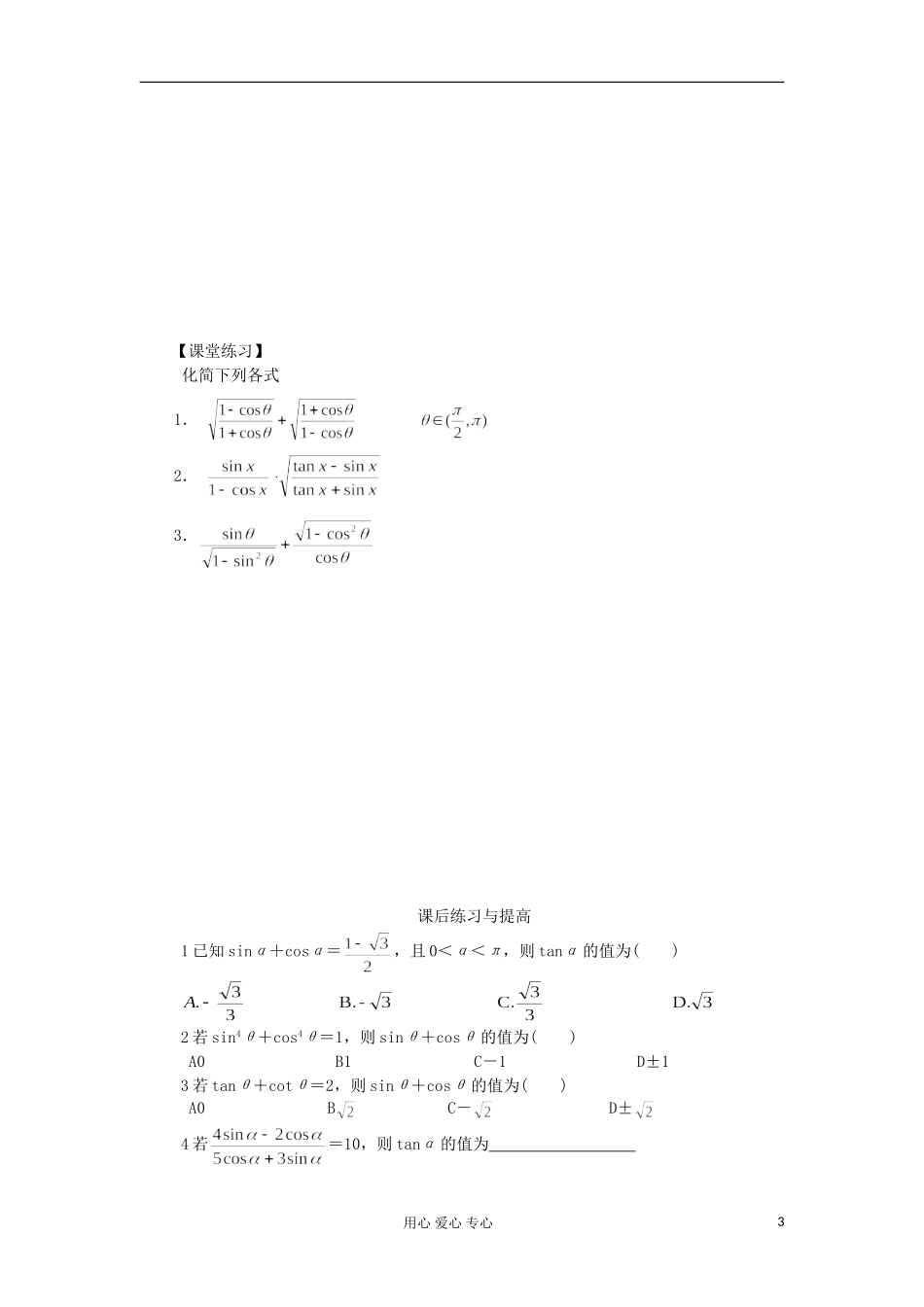 2012高中数学 1.2.2同角的三角函数的基本关系学案 新人教A版必修4_第3页