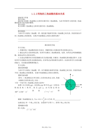 2012高中数学 1.2.2同角的三角函数的基本关系学案 新人教A版必修4