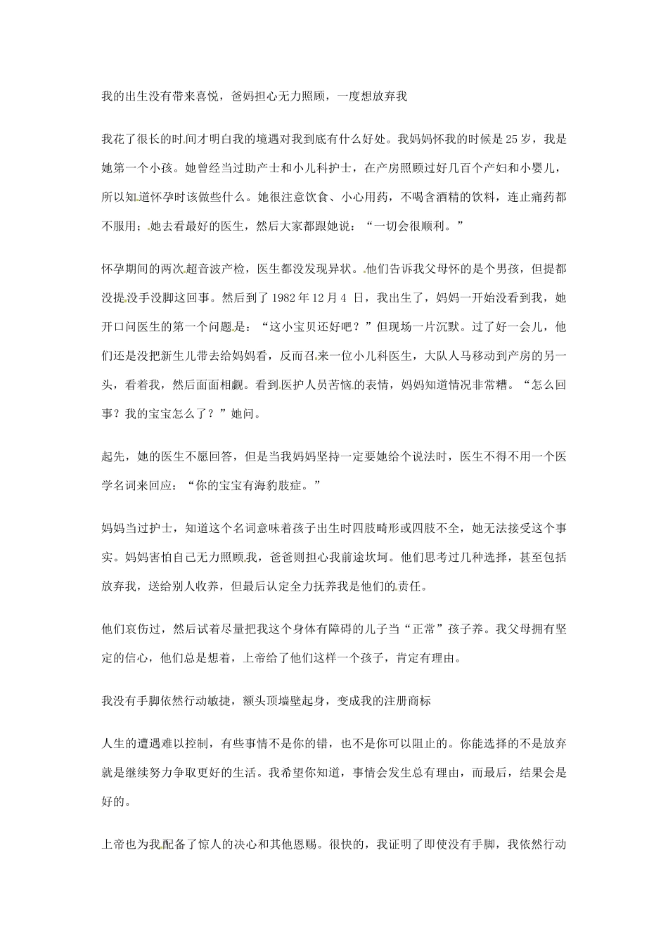 2012年高中语文优秀阅读材料励志篇（三）像他这样的家伙都可以这么快乐素材_第2页