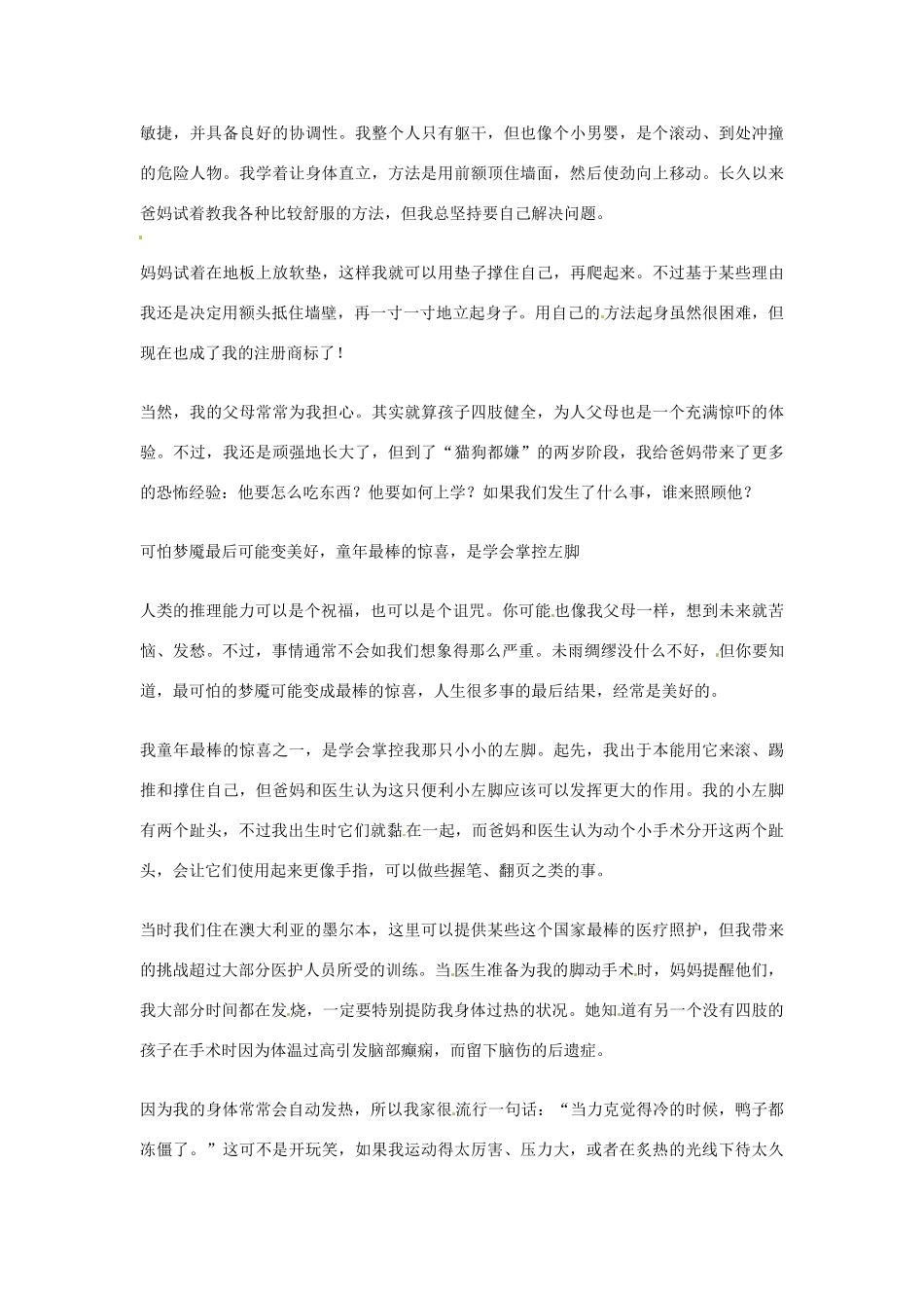 2012年高中语文优秀阅读材料励志篇（三）像他这样的家伙都可以这么快乐素材_第3页