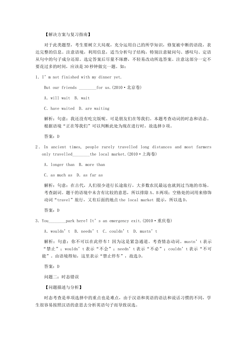 2012高三英语复习 单项选择题常见问题与解决方法备考素材 北师大版_第2页