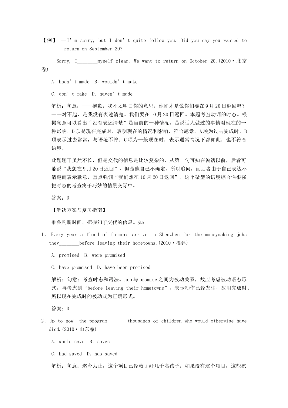 2012高三英语复习 单项选择题常见问题与解决方法备考素材 北师大版_第3页