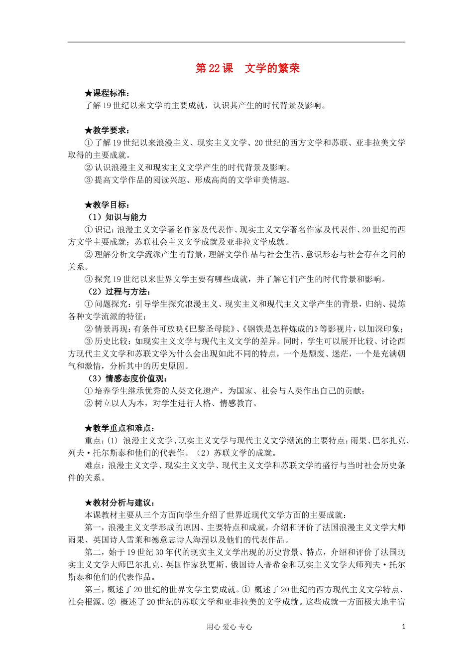 2012级高中历史 第22课 文学的繁荣教案 人民版必修3_第1页