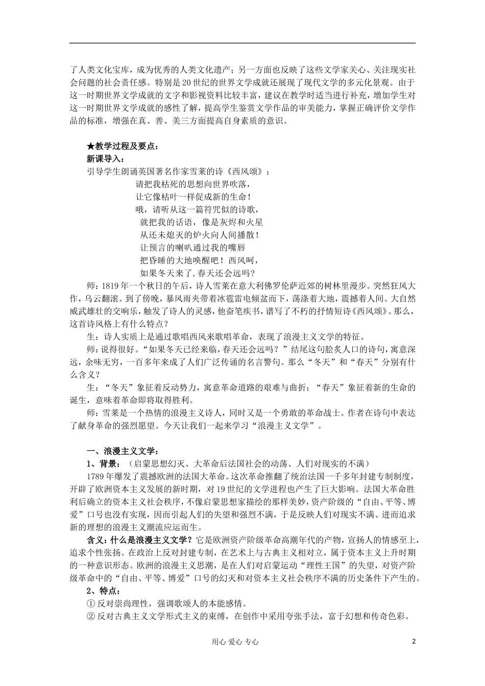 2012级高中历史 第22课 文学的繁荣教案 人民版必修3_第2页