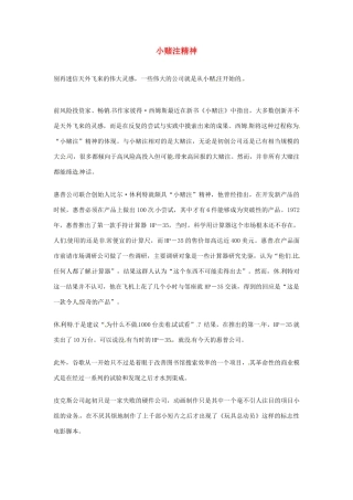 2012年高中语文优秀阅读材料励志篇（三）小赌注精神素材