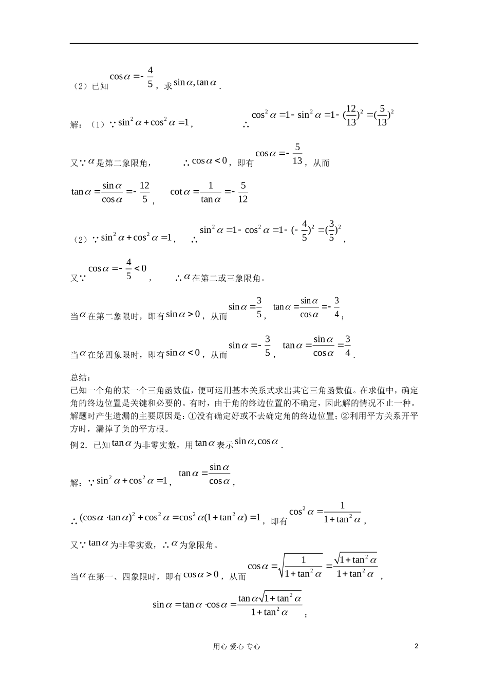 2012高中数学 1.2.2同角三角函数的基本关系教案 新人教A版必修4_第2页