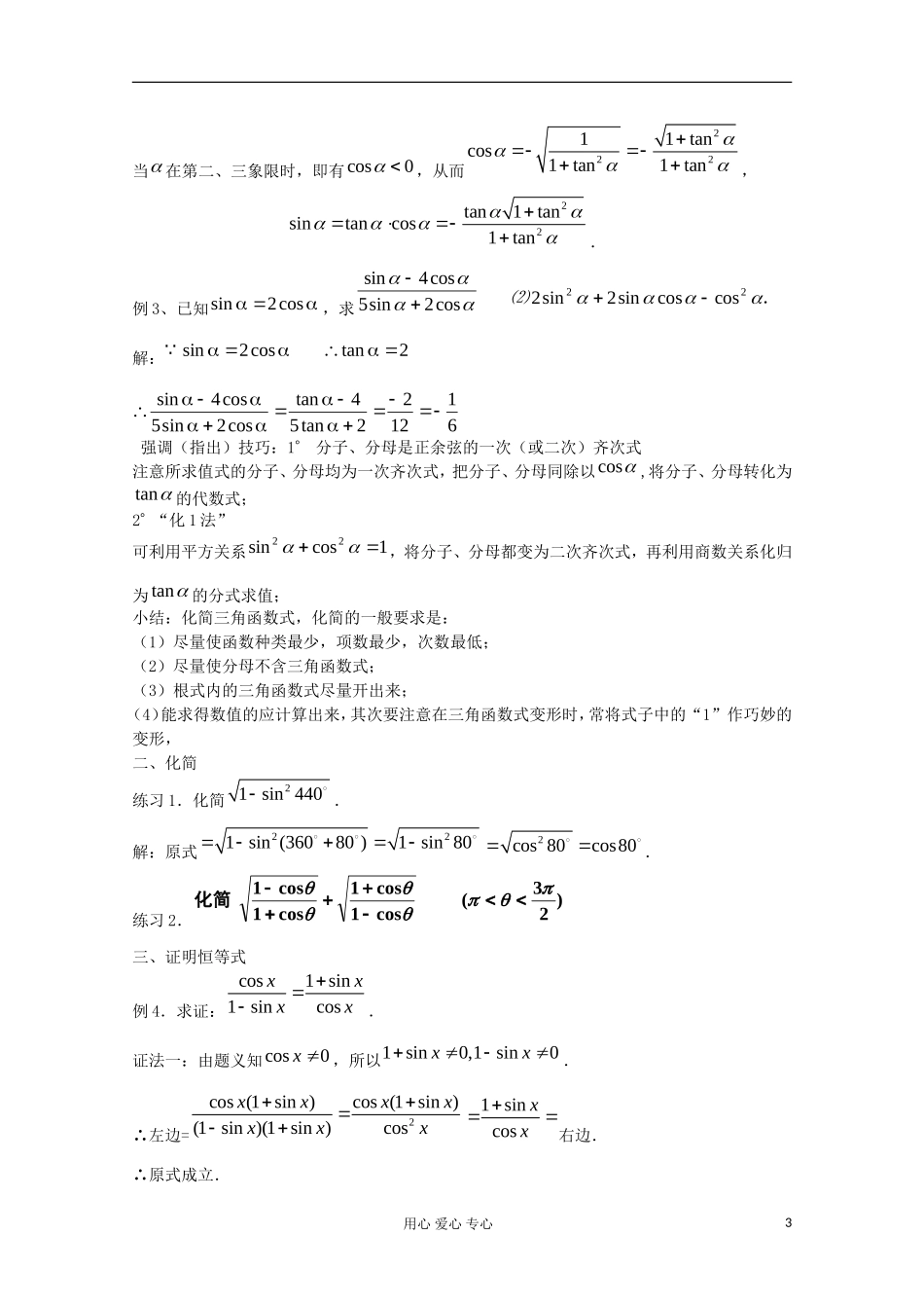 2012高中数学 1.2.2同角三角函数的基本关系教案 新人教A版必修4_第3页