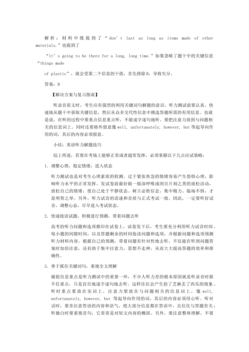 2012高三英语复习 忽略关键(词)，全盘皆输备考素材 北师大版_第3页