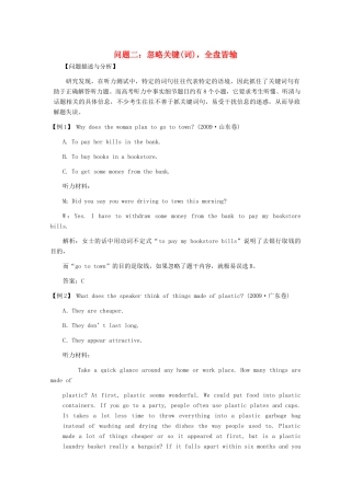 2012高三英语复习 忽略关键(词)，全盘皆输备考素材 北师大版