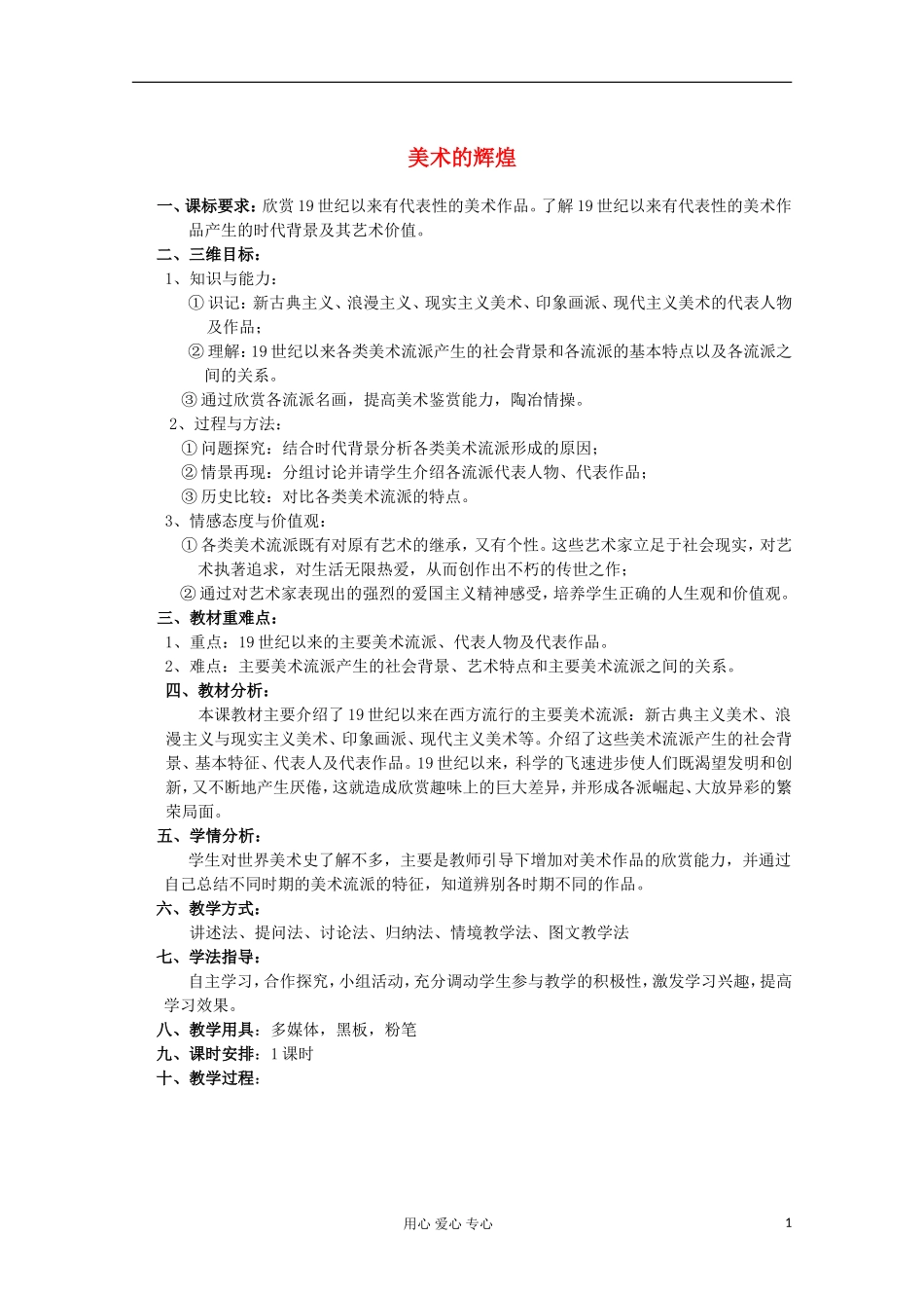 2012级高中历史 第23课 美术的辉煌教案 人民版必修3_第1页