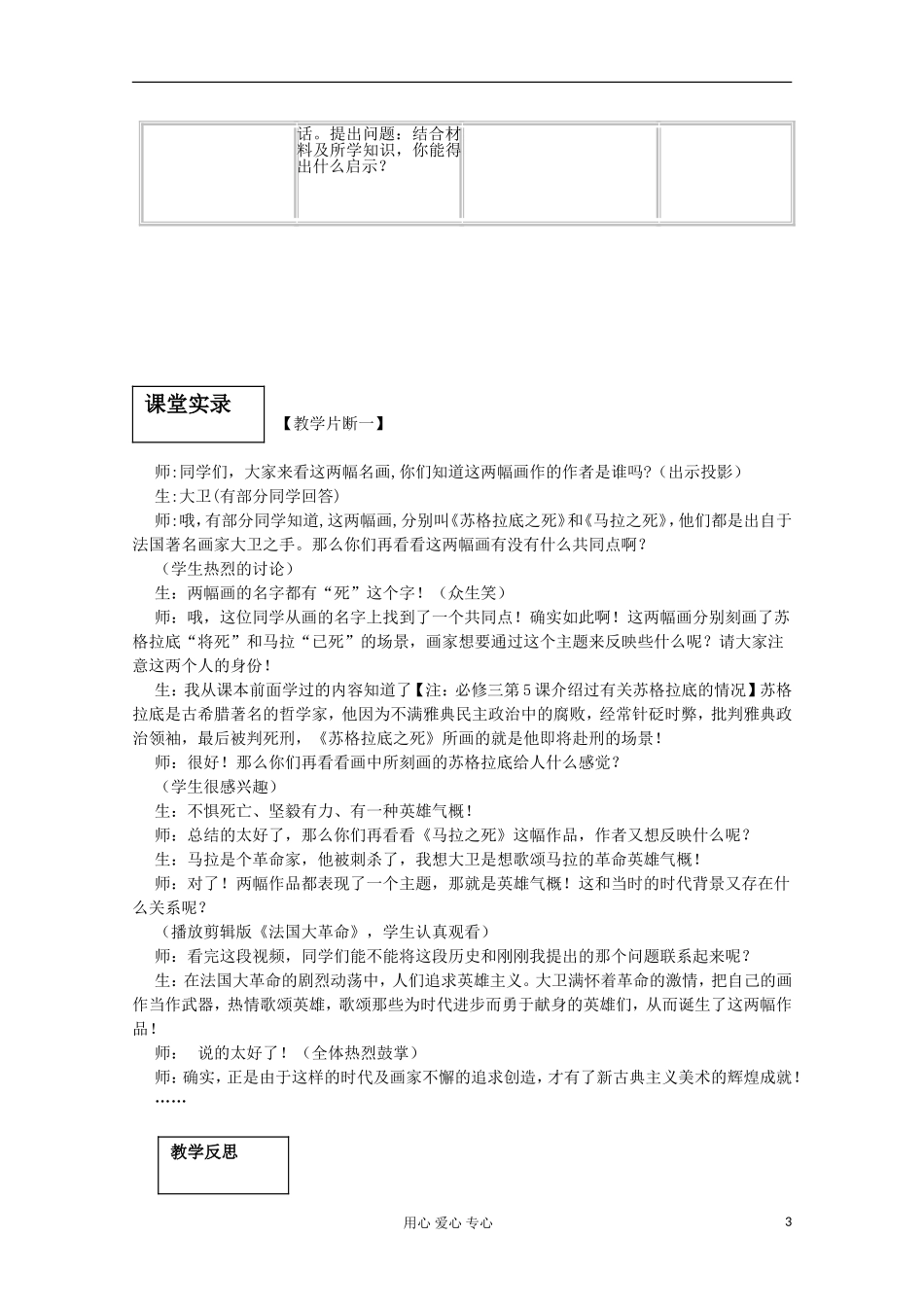 2012级高中历史 第23课 美术的辉煌教案 人民版必修3_第3页