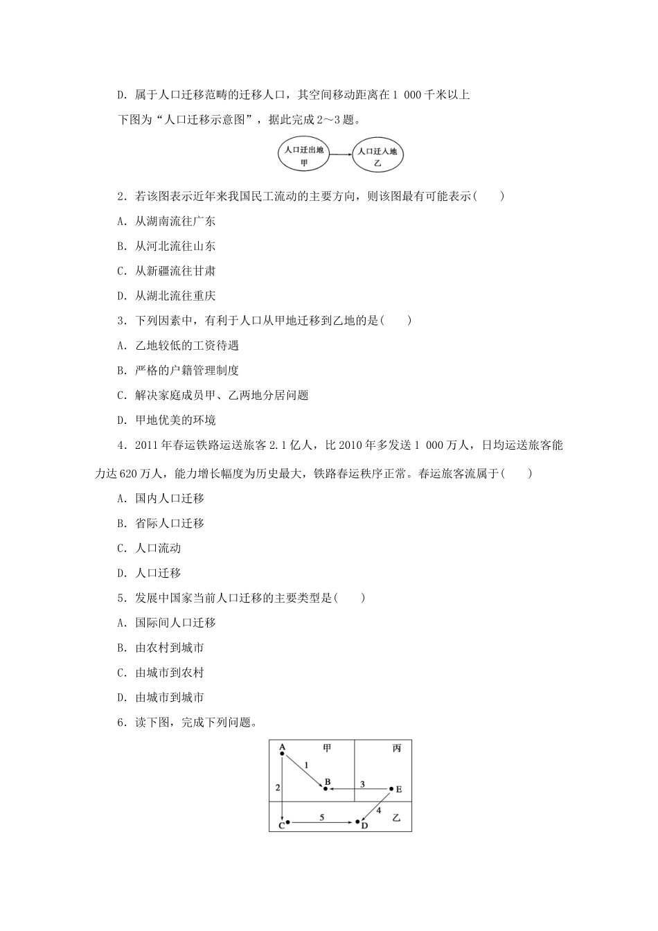 2012高中地理 1.3 人口迁移人口迁移的概念与分类学案 湘教版必修2_第2页