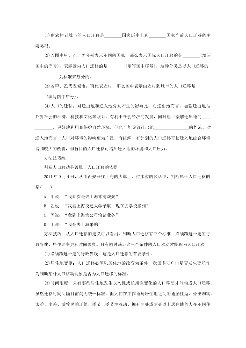 2012高中地理 1.3 人口迁移人口迁移的概念与分类学案 湘教版必修2_第3页