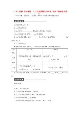 2012高中地理 1.3 人口迁移人口迁移的概念与分类学案 湘教版必修2