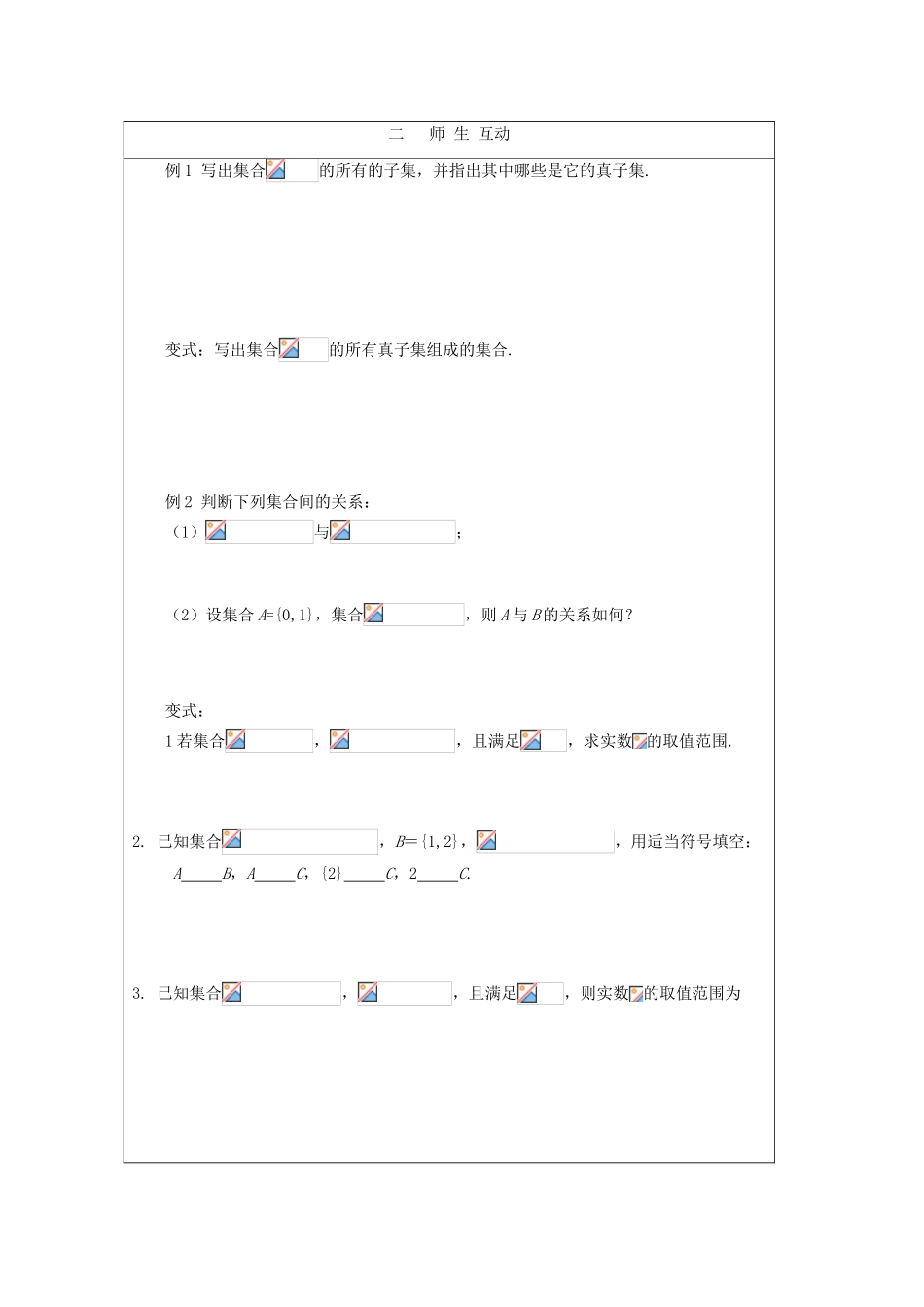 2012高中数学 1.2集合之间的关系教学案 北师大版必修1_第2页