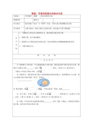 2012高中数学 1.2集合之间的关系教学案 北师大版必修1