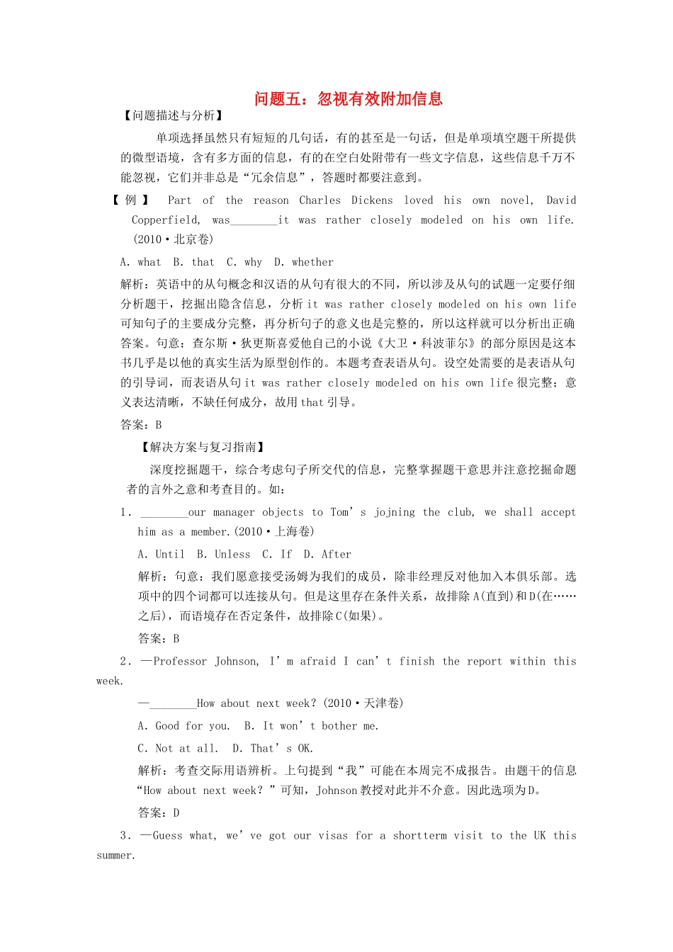 2012高三英语复习 忽视有效附加信息备考素材 北师大版_第1页