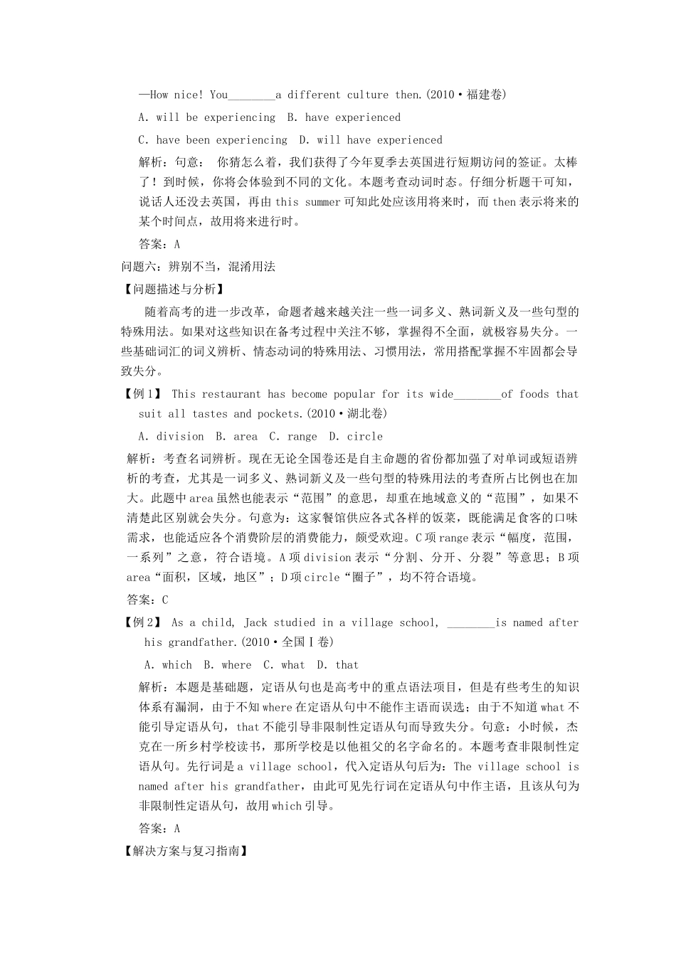 2012高三英语复习 忽视有效附加信息备考素材 北师大版_第2页