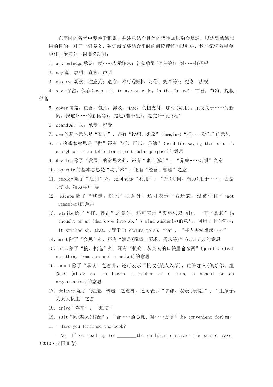 2012高三英语复习 忽视有效附加信息备考素材 北师大版_第3页