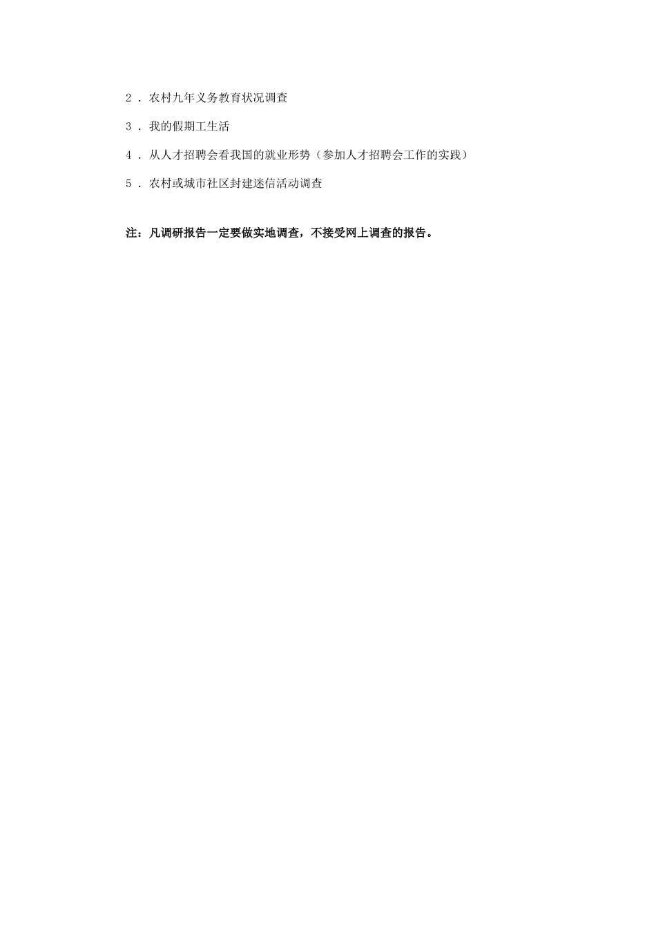 2012级高中政治《思想道德修养与法律基础》课社会实践报告写作指引素材_第2页