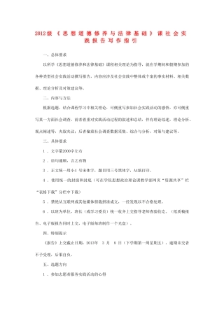 2012级高中政治《思想道德修养与法律基础》课社会实践报告写作指引素材