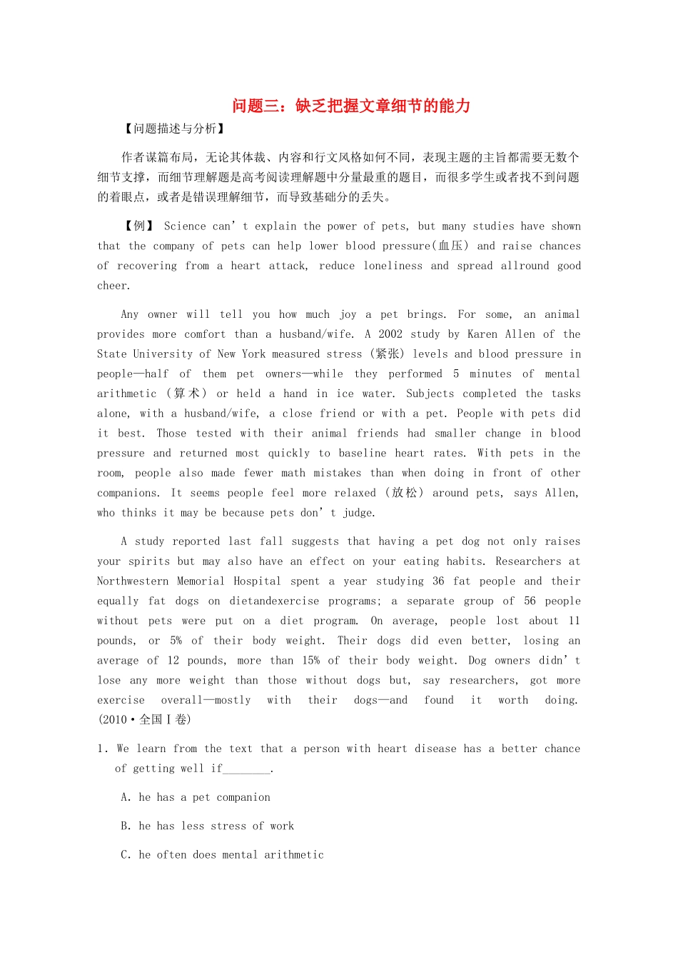 2012高三英语复习 缺乏把握文章细节的能力备考素材 北师大版_第1页
