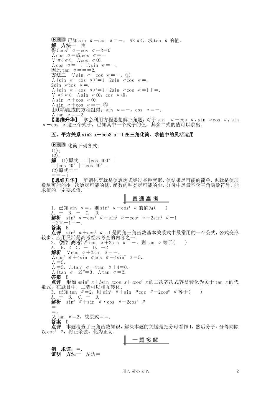 2012高中数学 1.2任意角的三角函数教案 新人教A版必修4 _第2页